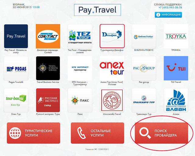 Платежный провайдер. Pay платежная система. Провайдер платежных систем. Pay Travel логотип. Какие есть pay системы.