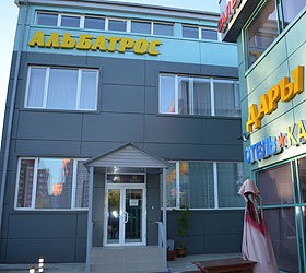 Гостиница "Альбатрос" |